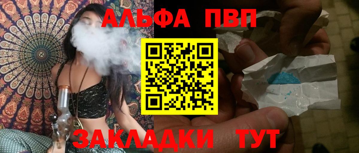 Alfa_PVP кристаллы Топки