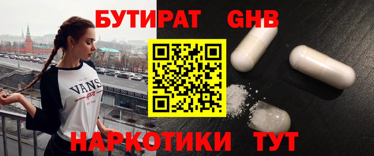 БУТИРАТ 99% Топки