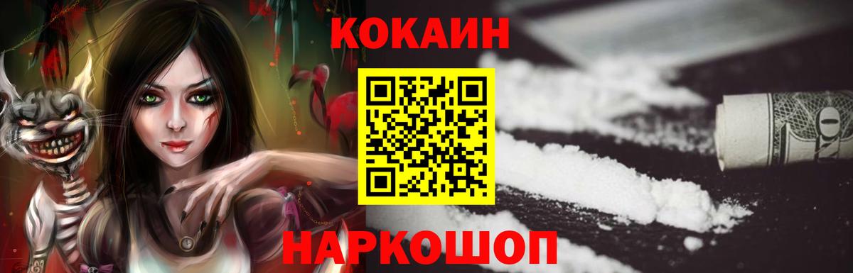 Кокаин FishScale Топки