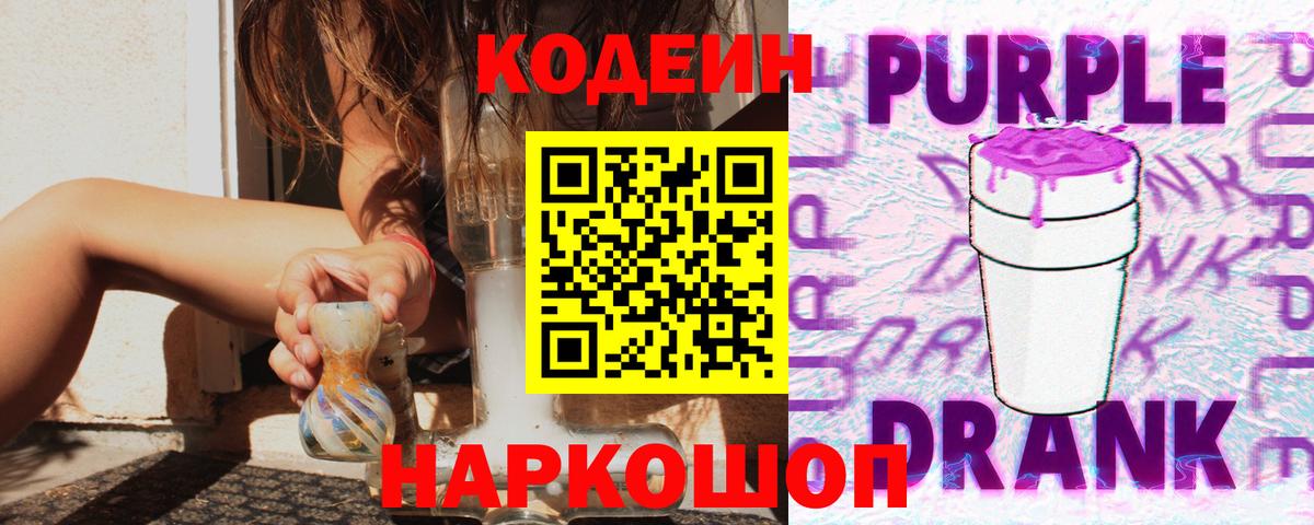Кодеиновый сироп Lean напиток Lean (лин) Топки