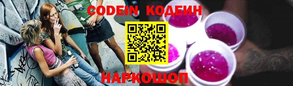 Кодеиновый сироп Lean Purple Drank  Кодеин напиток Lean (лин)  Топки  Вход с VPN 