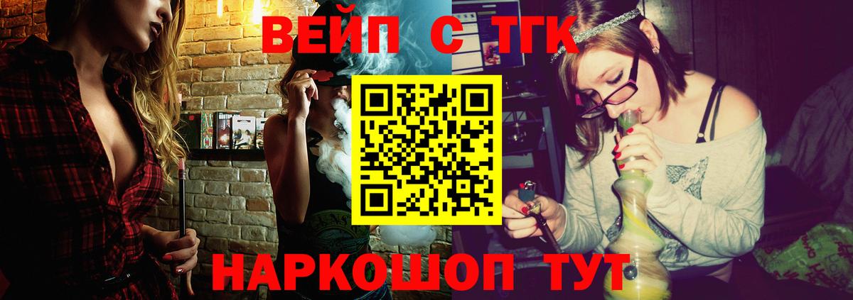 ТГК вейп  Вход с VPN  ТГК THC oil  Топки 