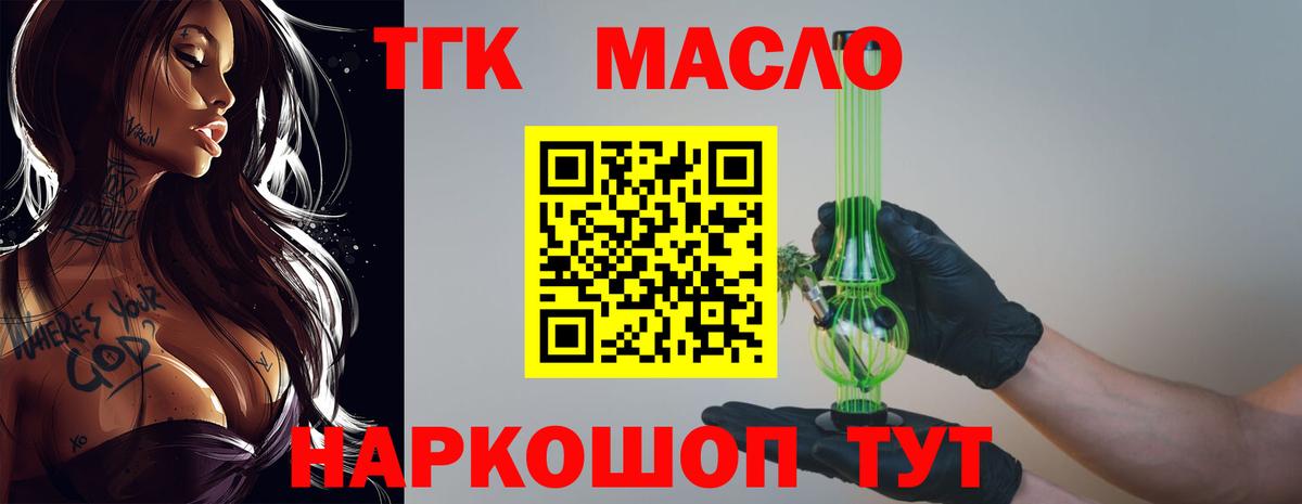 ТГК гашишное масло Топки